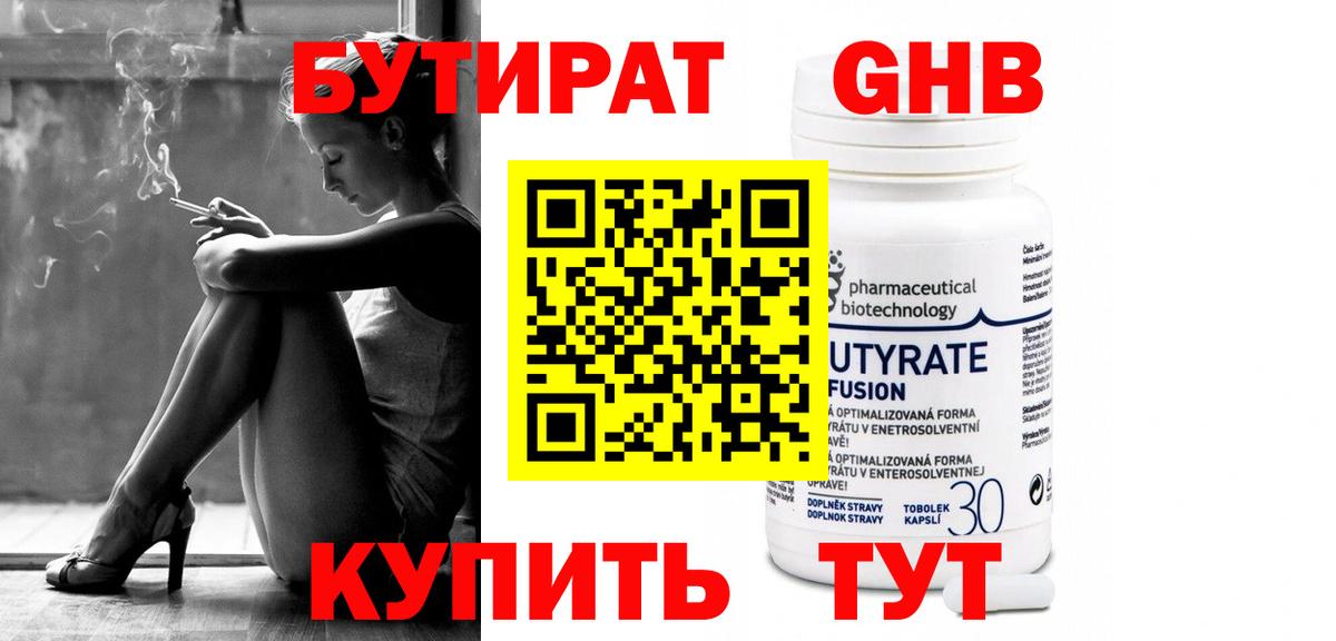 БУТИРАТ бутандиол Вятские Поляны