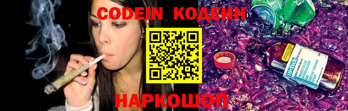 Кодеиновый сироп Lean напиток Lean (лин)  Вход с VPN  Вятские Поляны 