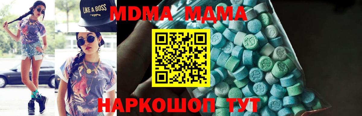 MDMA кристаллы  Вход с VPN  Вятские Поляны  МДМА crystal 