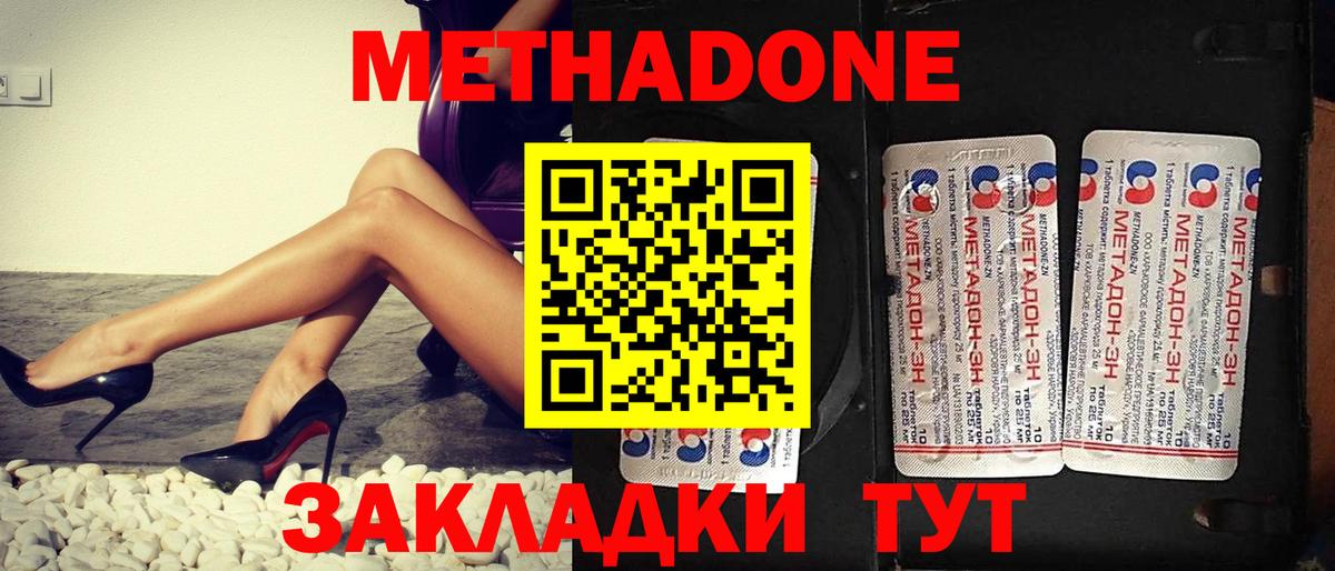 Метадон methadone  Вход с VPN  Метадон белоснежный  Вятские Поляны 