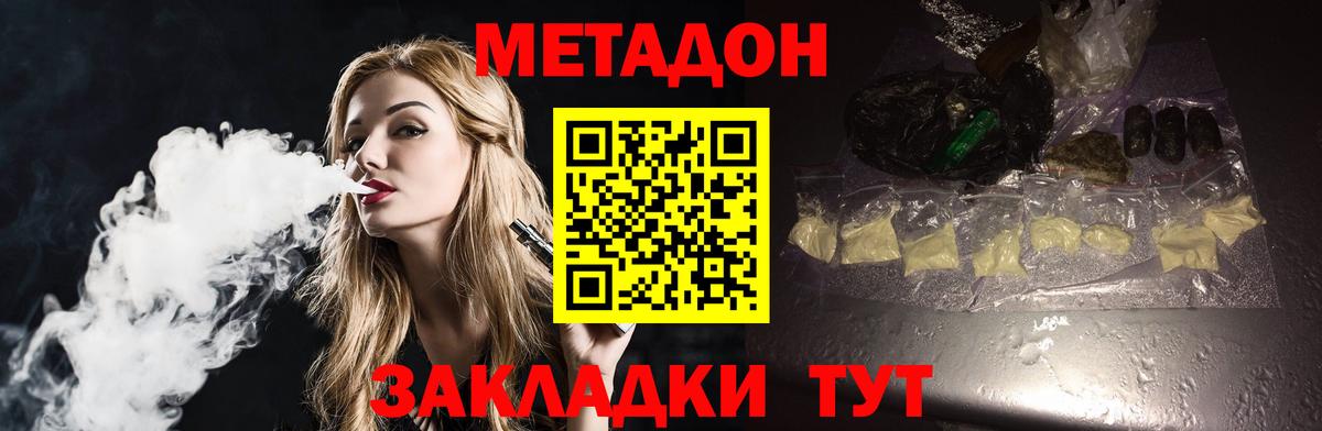 Метадон methadone Вятские Поляны